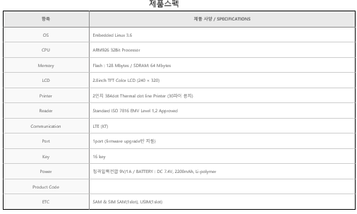 무선단말기 KSNET9.png