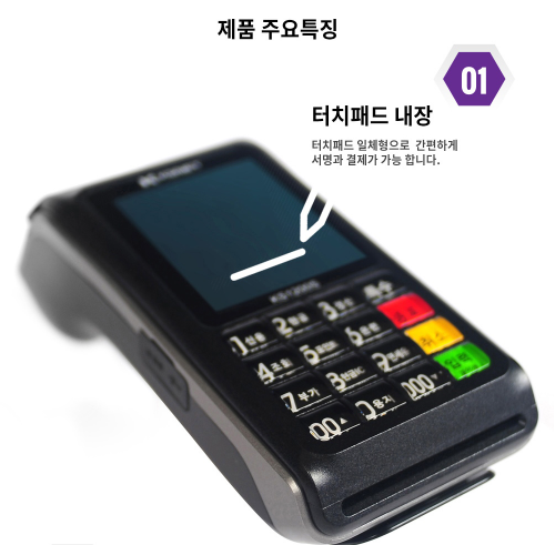 무선단말기 KSNET4.png