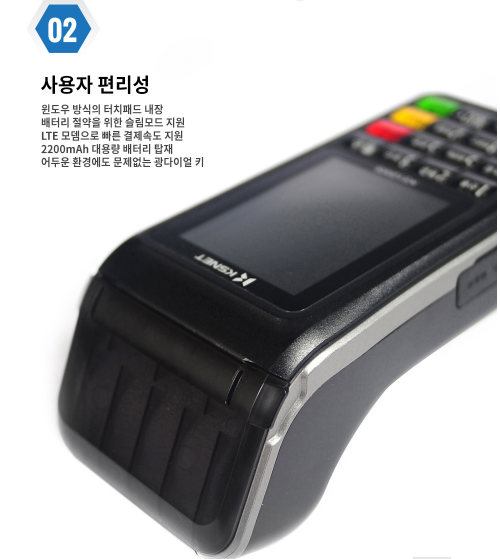 무선단말기 KSNET5.png